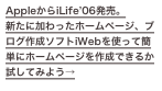 AppleからiLife’06発売。
新たに加わったホームページ、ブログ作成ソフトiWebを使って簡単にホームページを作成できるか試してみよう→