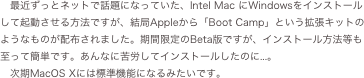 最近ずっとネットで話題になっていた、Intel Mac にWindowsをインストールして起動させる方法ですが、結局Appleから「Boot...