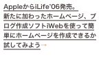 AppleからiLife’06発売。
新たに加わったホームページ、ブログ作成ソフトiWebを使って簡単にホームページを作成できるか試してみよう→