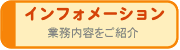 �C���t�H���[�V����