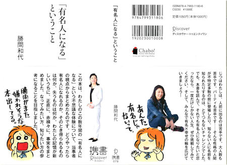 有名人になるということ