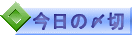 �����́Y��