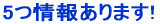 5��񂪂���܂�